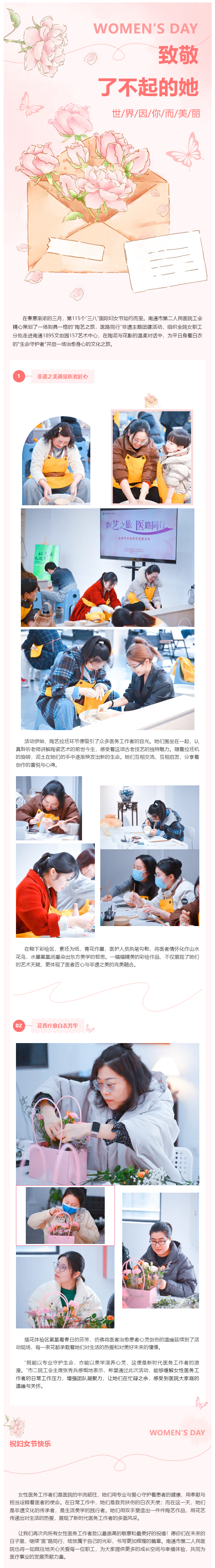 素手匠心绽芳华-陶韵花语致巾帼-——金宝博体育
开展非遗陶艺主题之旅献礼“三八”妇女节.jpg