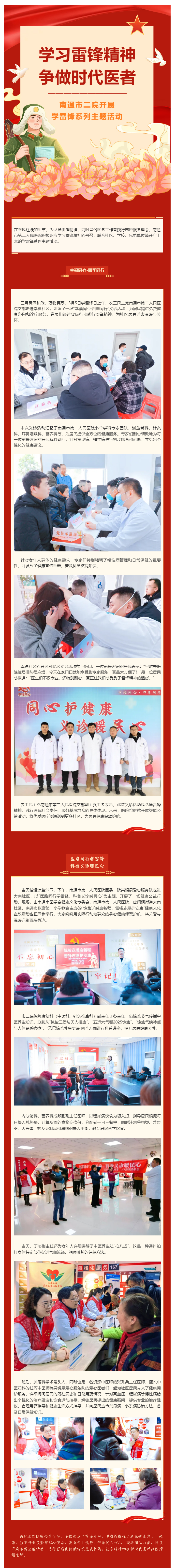 让雷锋精神“牵手”医疗服务，金宝博体育
为社区健康“保驾护航”.jpg